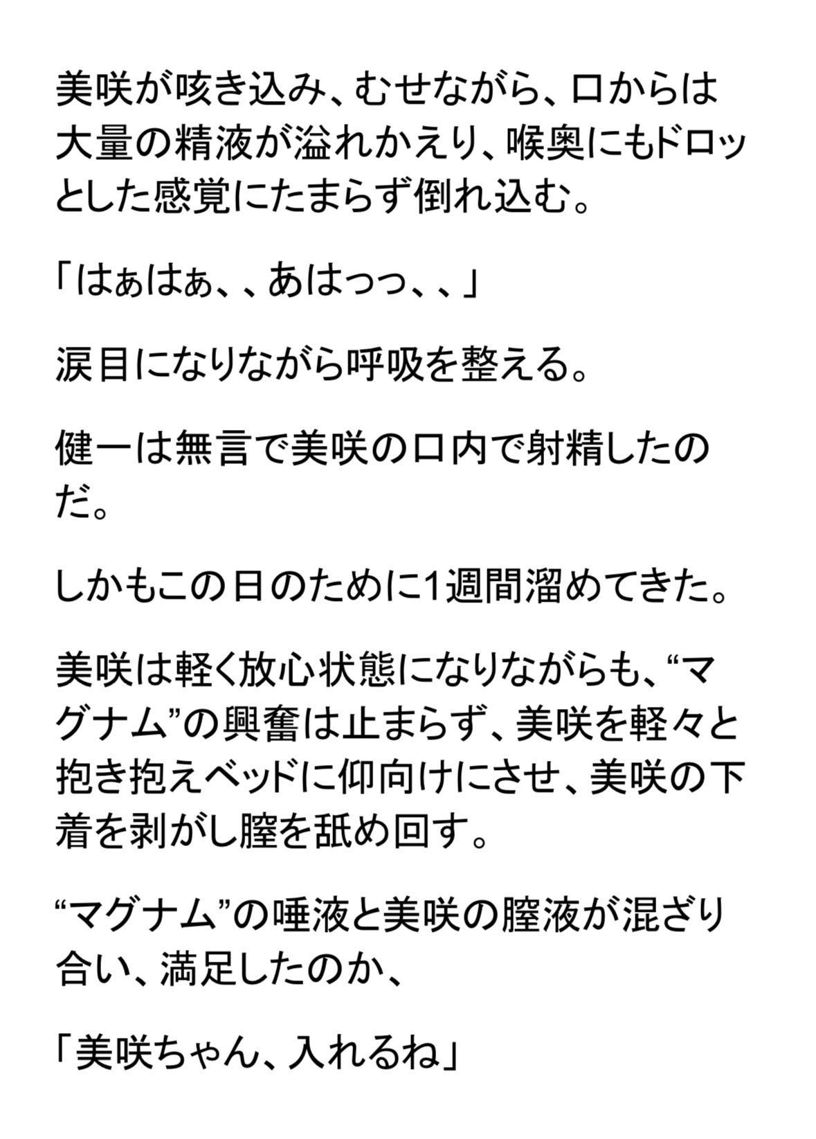 【NTR】彼氏より3倍太い500mlペットボトルサイズに上反り巨根客で人生初中イキした私。