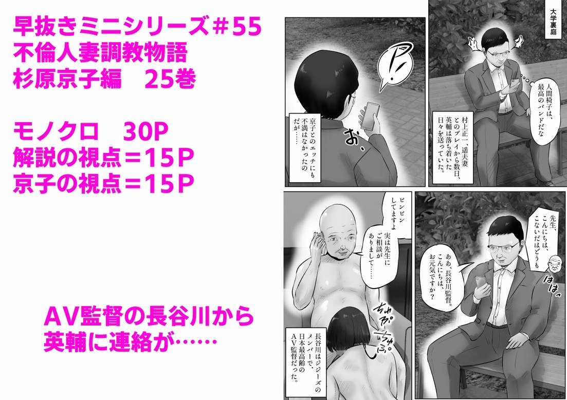 不倫人妻調教物語 杉原京子編(25)