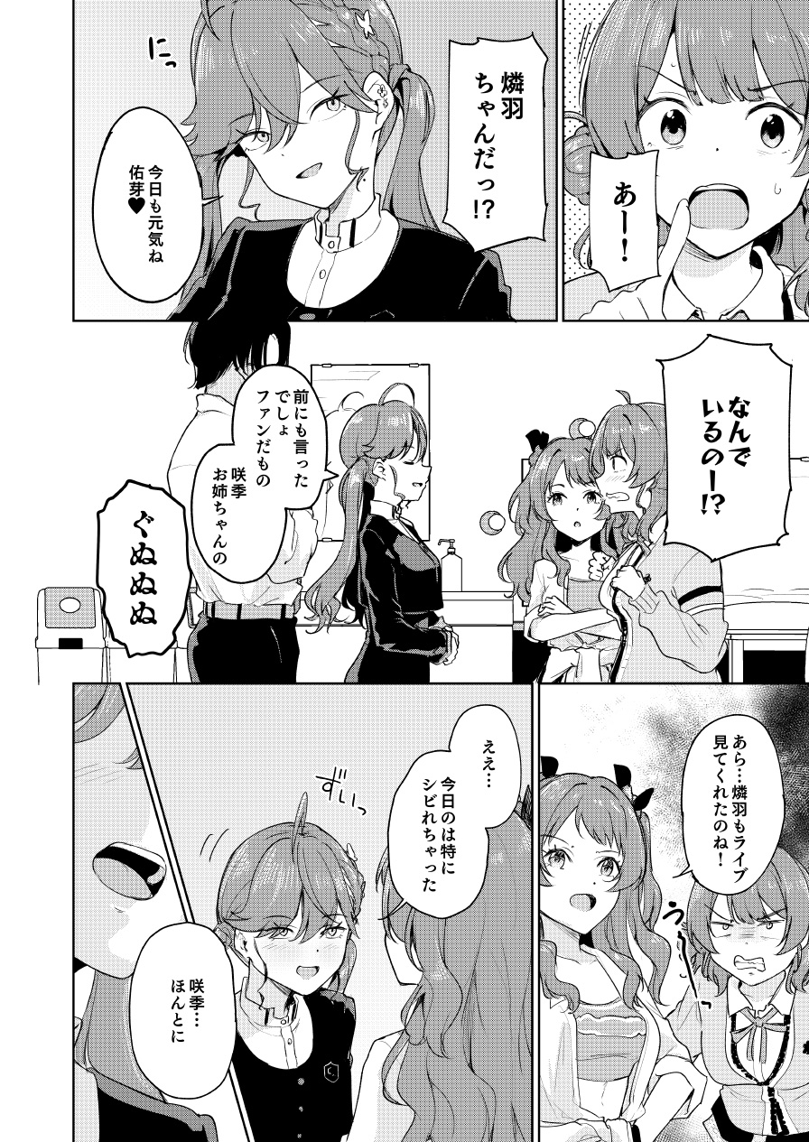 極月の初星による性欲のための