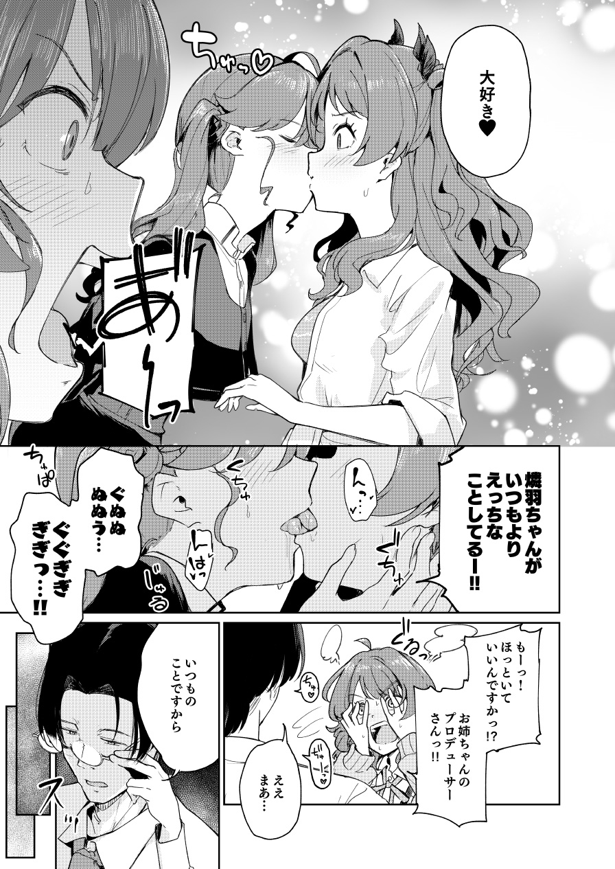 極月の初星による性欲のための