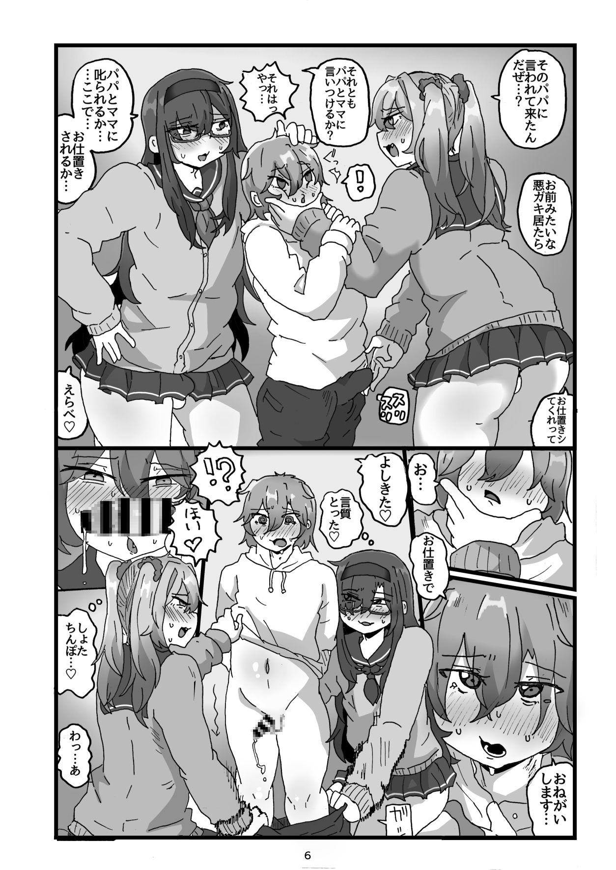 街の平和を守る女装パトロール隊！悪ガキ達をわからせ！おにショタ♂