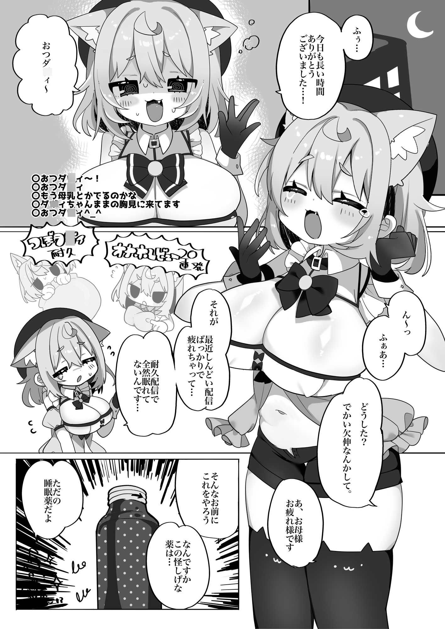 ダ◯ィちゃんと○リえっち!?