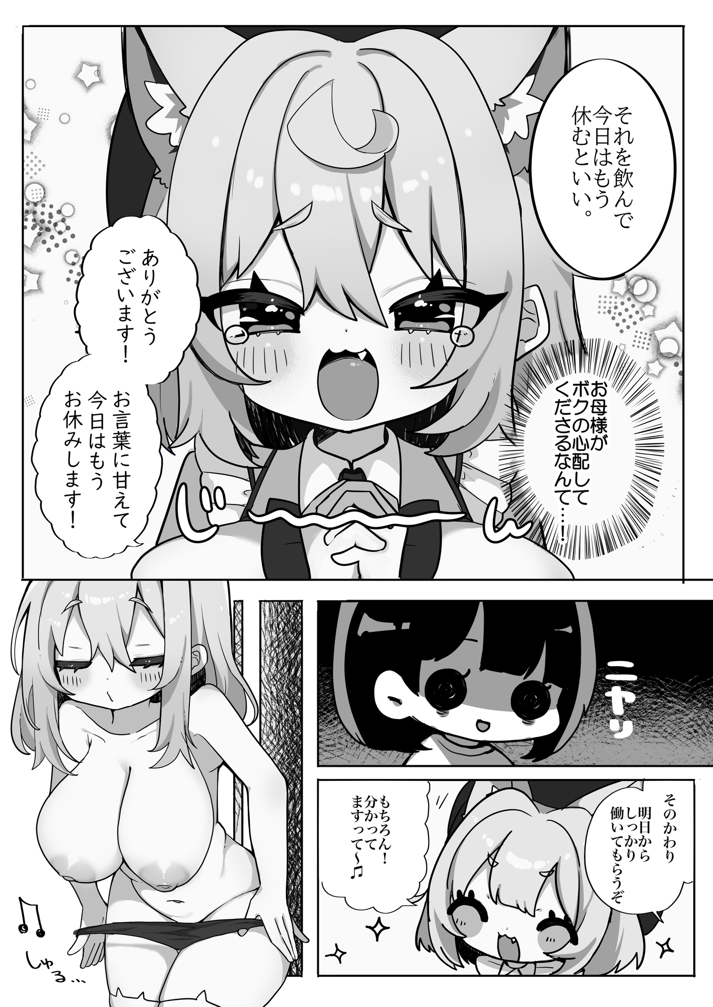 ダ◯ィちゃんと○リえっち!?