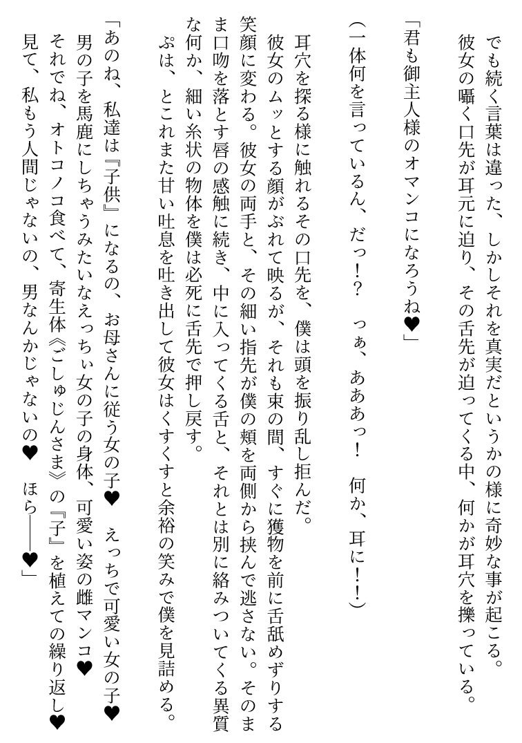 侵蝕嬢化～TSふたなり人外化エイリアン娘に犯され同族化～