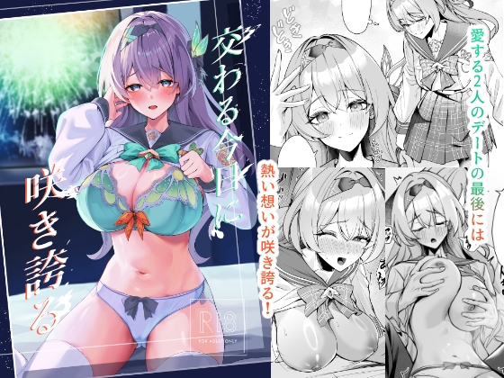 交わる今日に咲き誇る