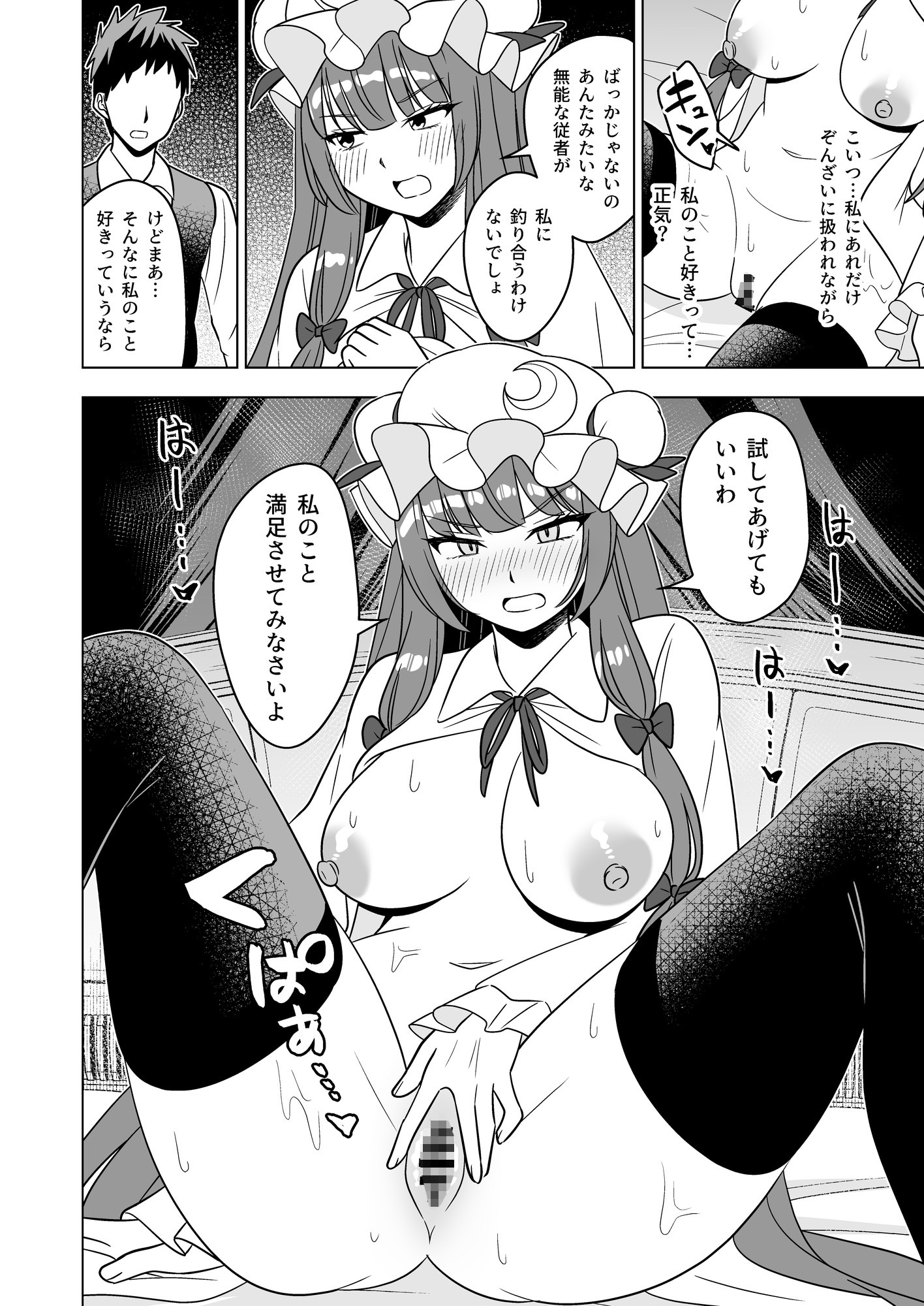 ムラムラパチュリーはもう我慢できない!!