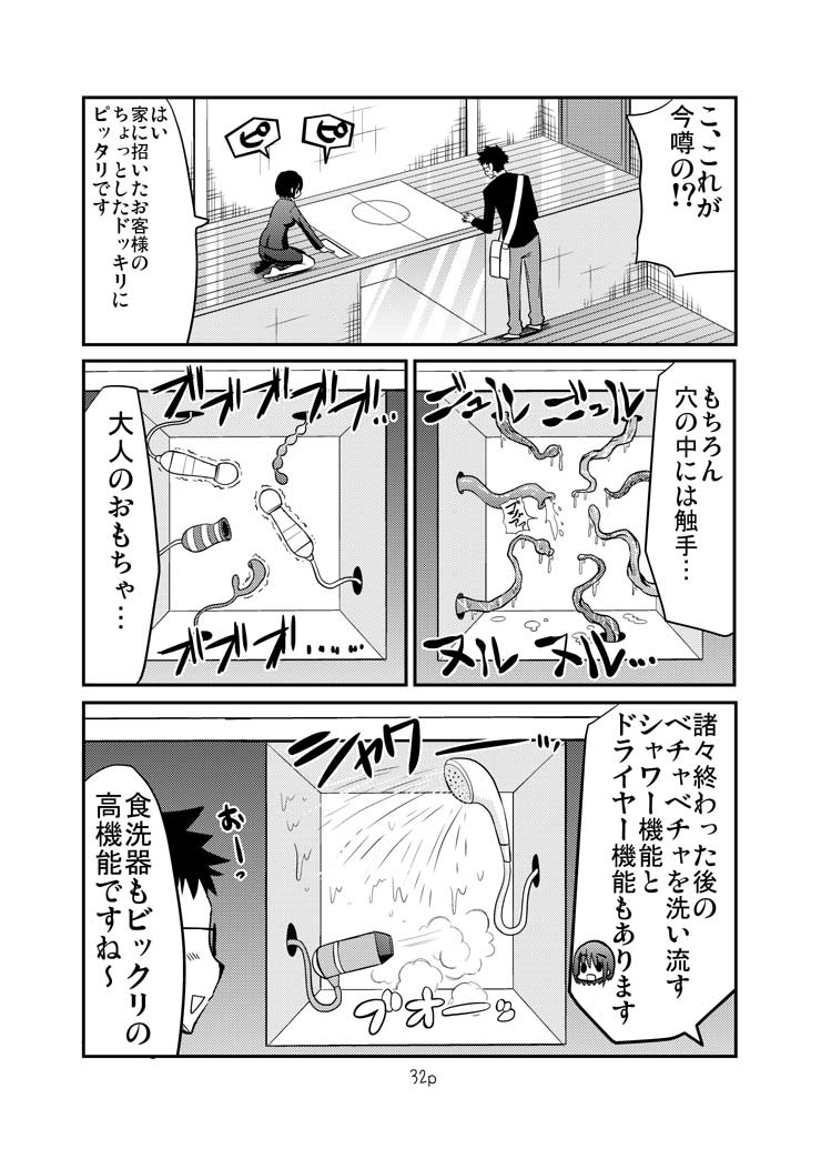 エロまんがの不動さん 増築
