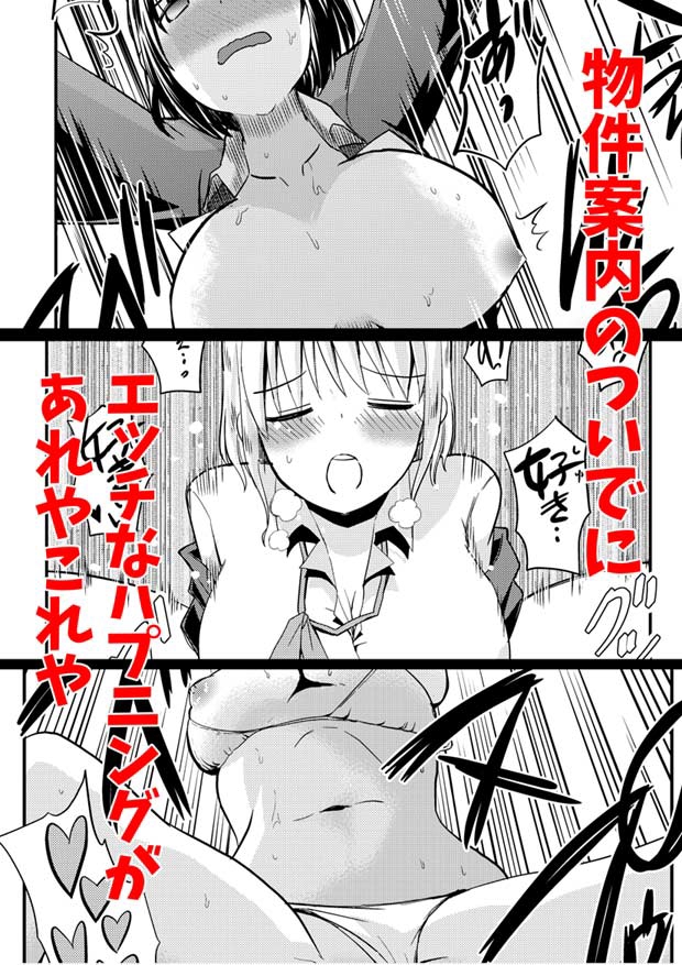 エロまんがの不動さん 増築