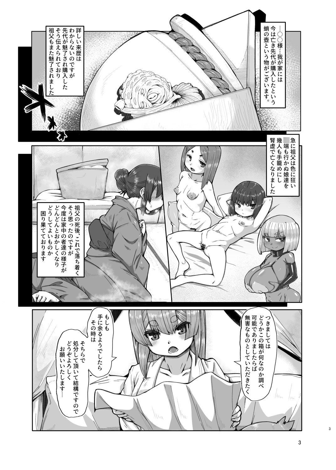 おきつね○リババたこのふね