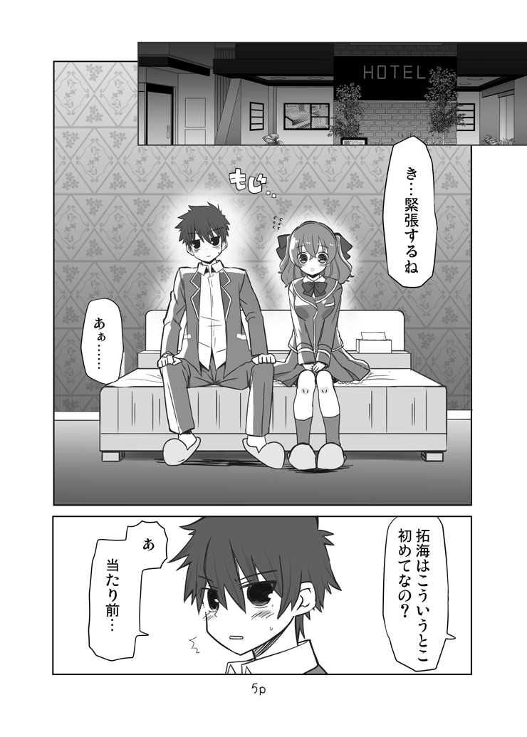 ゆいとはじめて