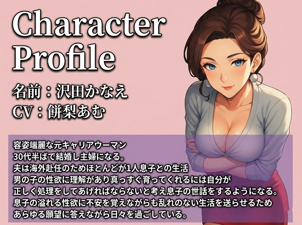 性欲処理に理解あるお母さんとの日常【バイノーラル】