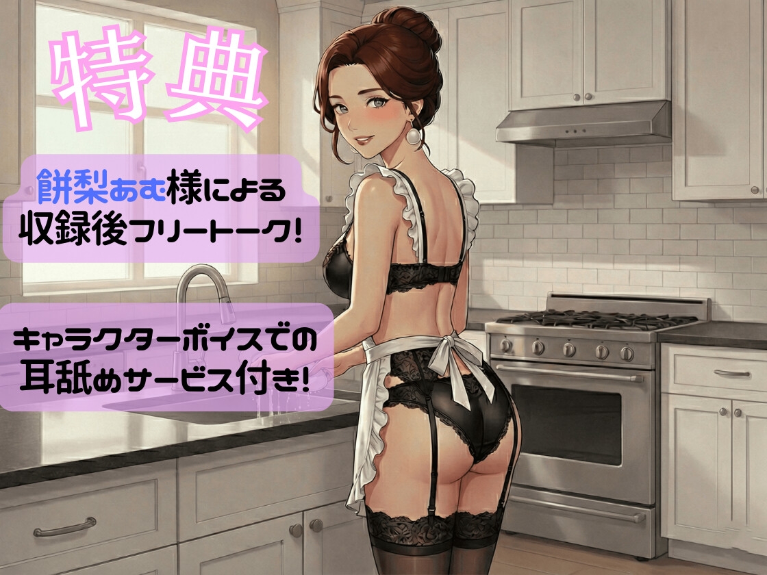 性欲処理に理解あるお母さんとの日常【バイノーラル】