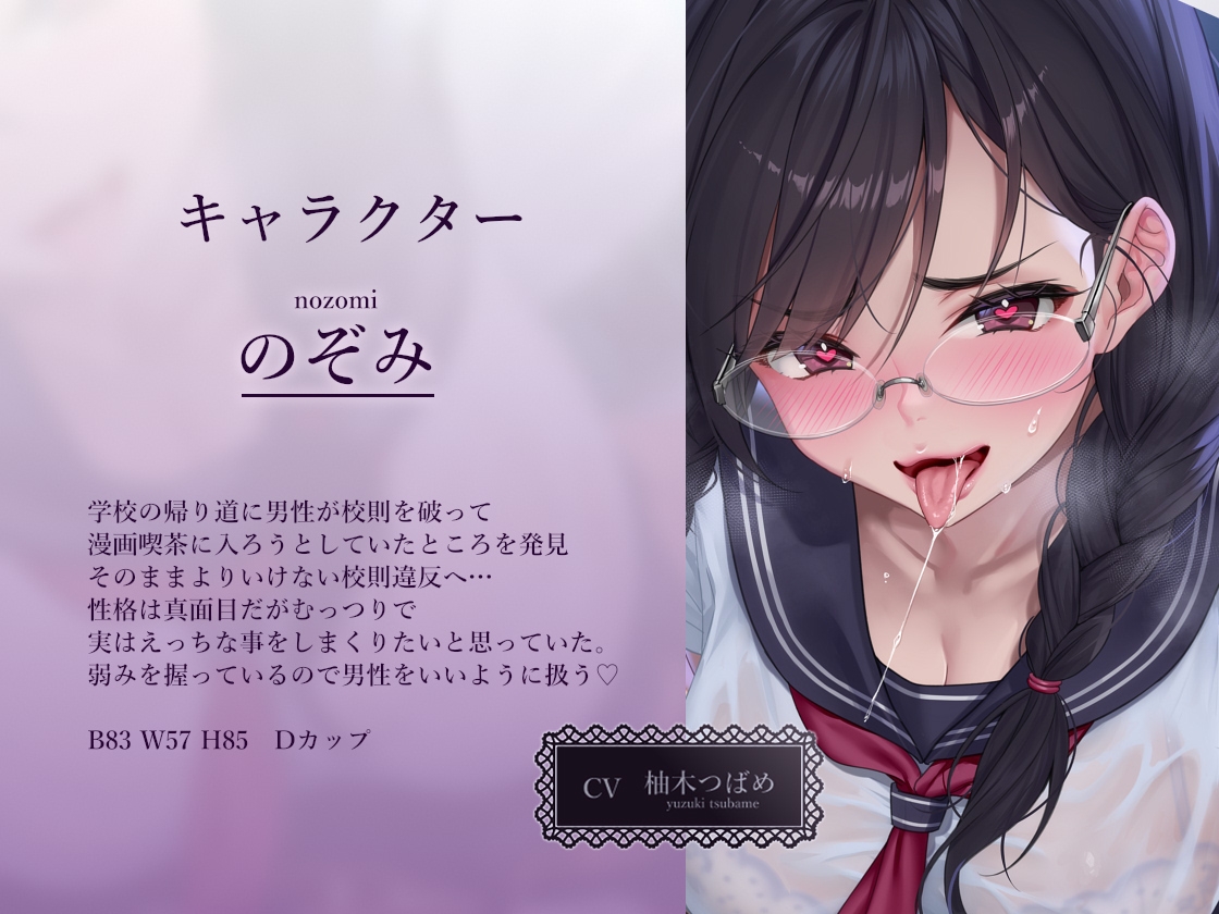 【無声密着囁き】ドスケベ漫喫校則違反ー風紀委員長と漫画喫茶で隣の人にばれないように密着囁きドスケベえっちー