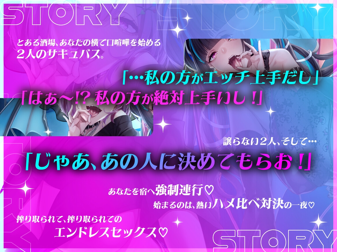 「私の方がエッチ上手だよね♡」陽キャ×陰キャの仲良しサキュバスが俺を使ってドスケベハメ比べ対決♡