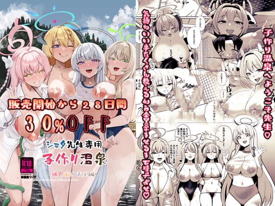 ショタ先生専用子作り温泉