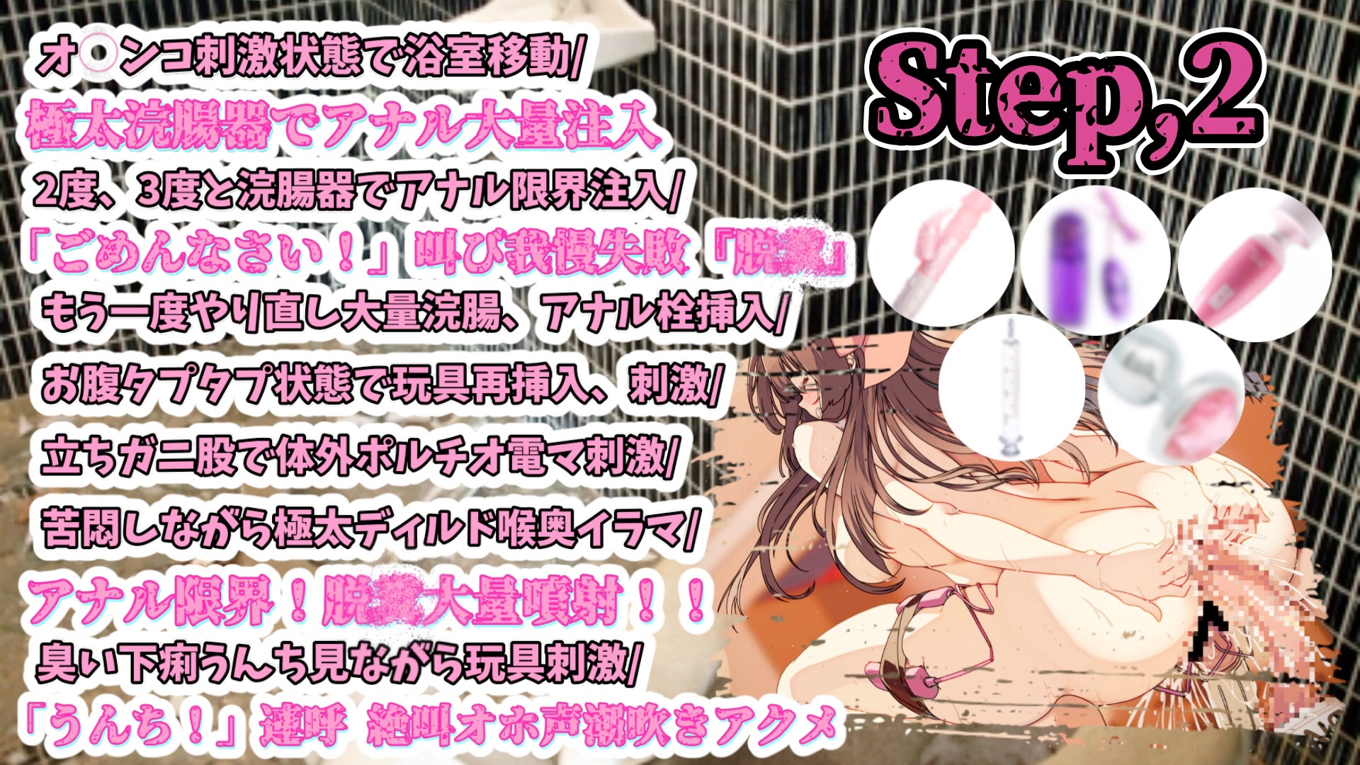 『女体快楽実験場』被験体No,012「七瀬ゆな」Stage,1前