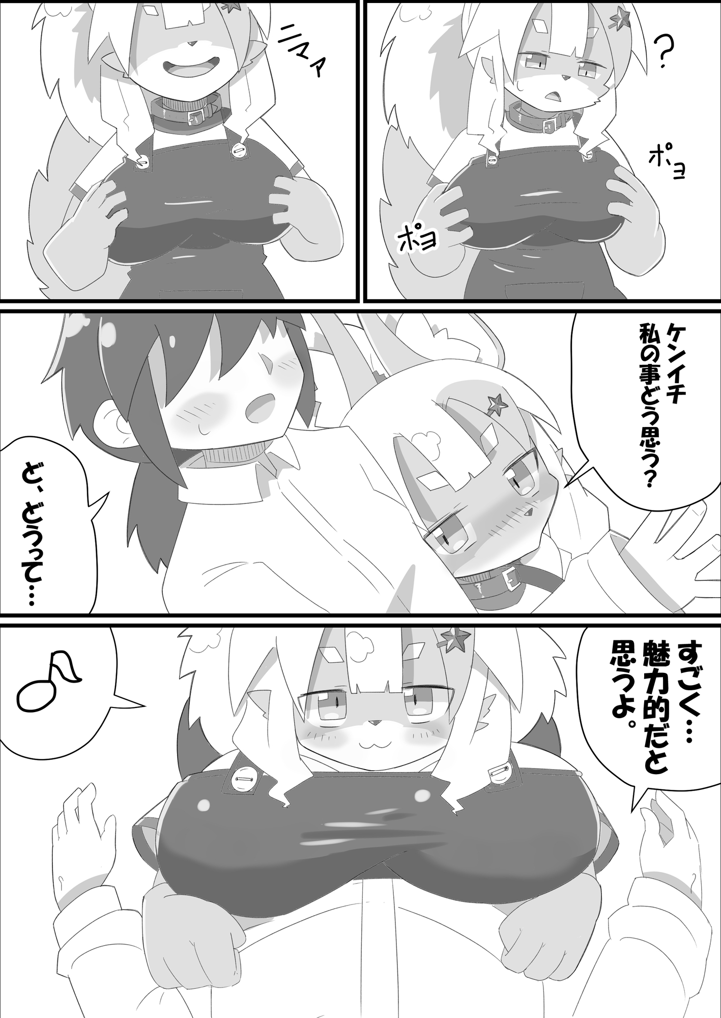 フォスちゃんと一緒!!2