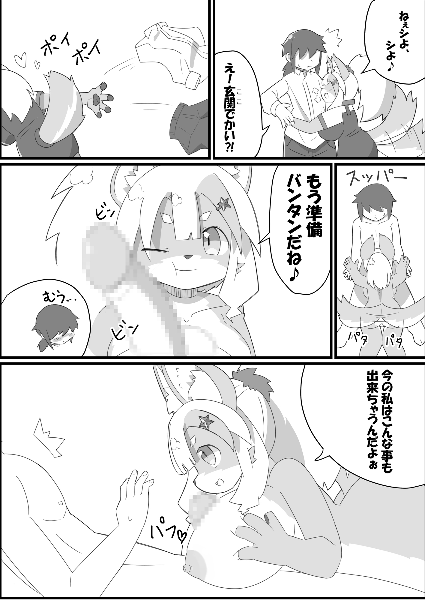 フォスちゃんと一緒!!2