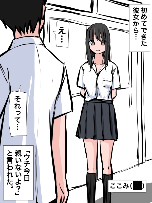 1202 今日ウチ親いないよ?