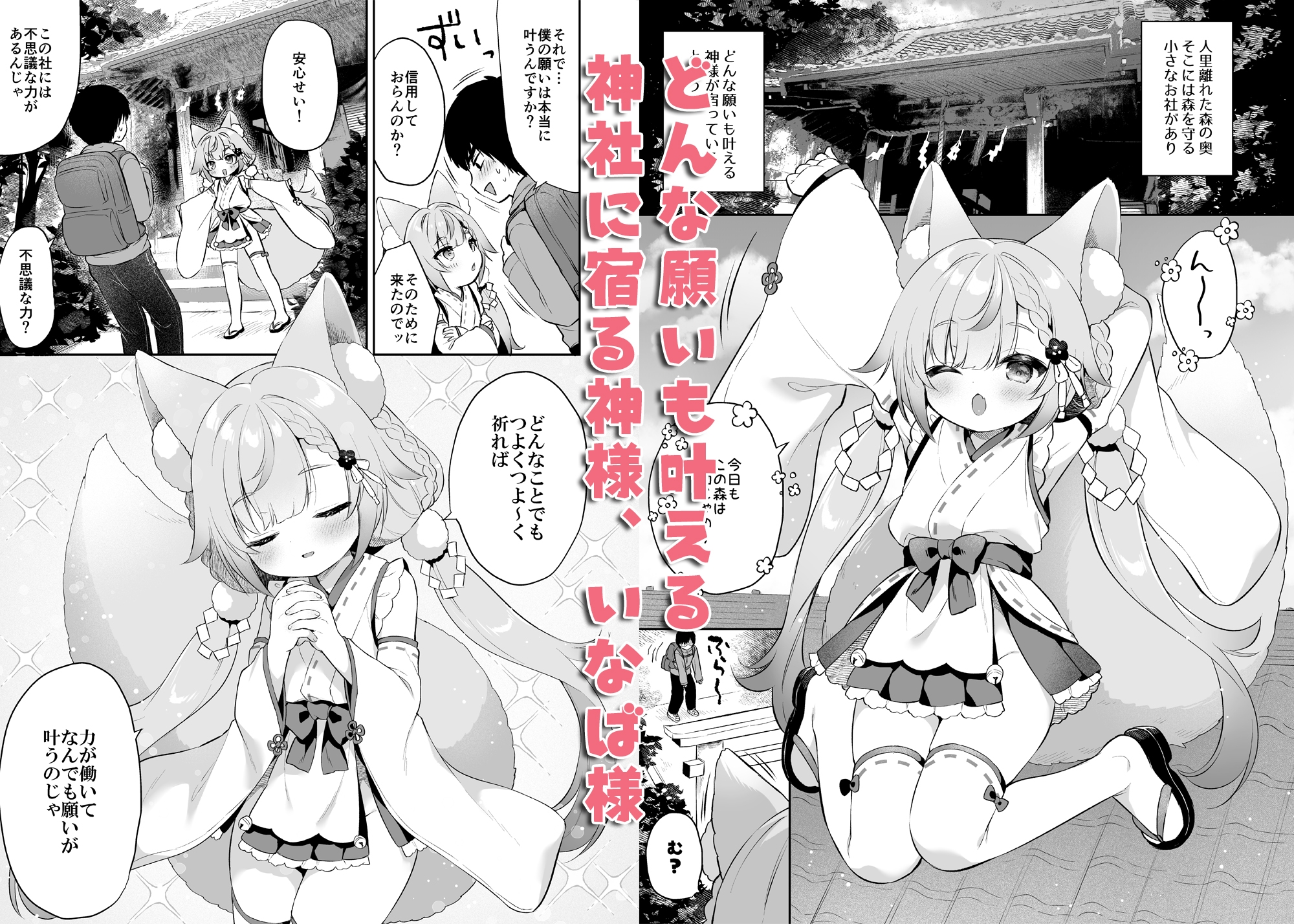 お願い！いなば様