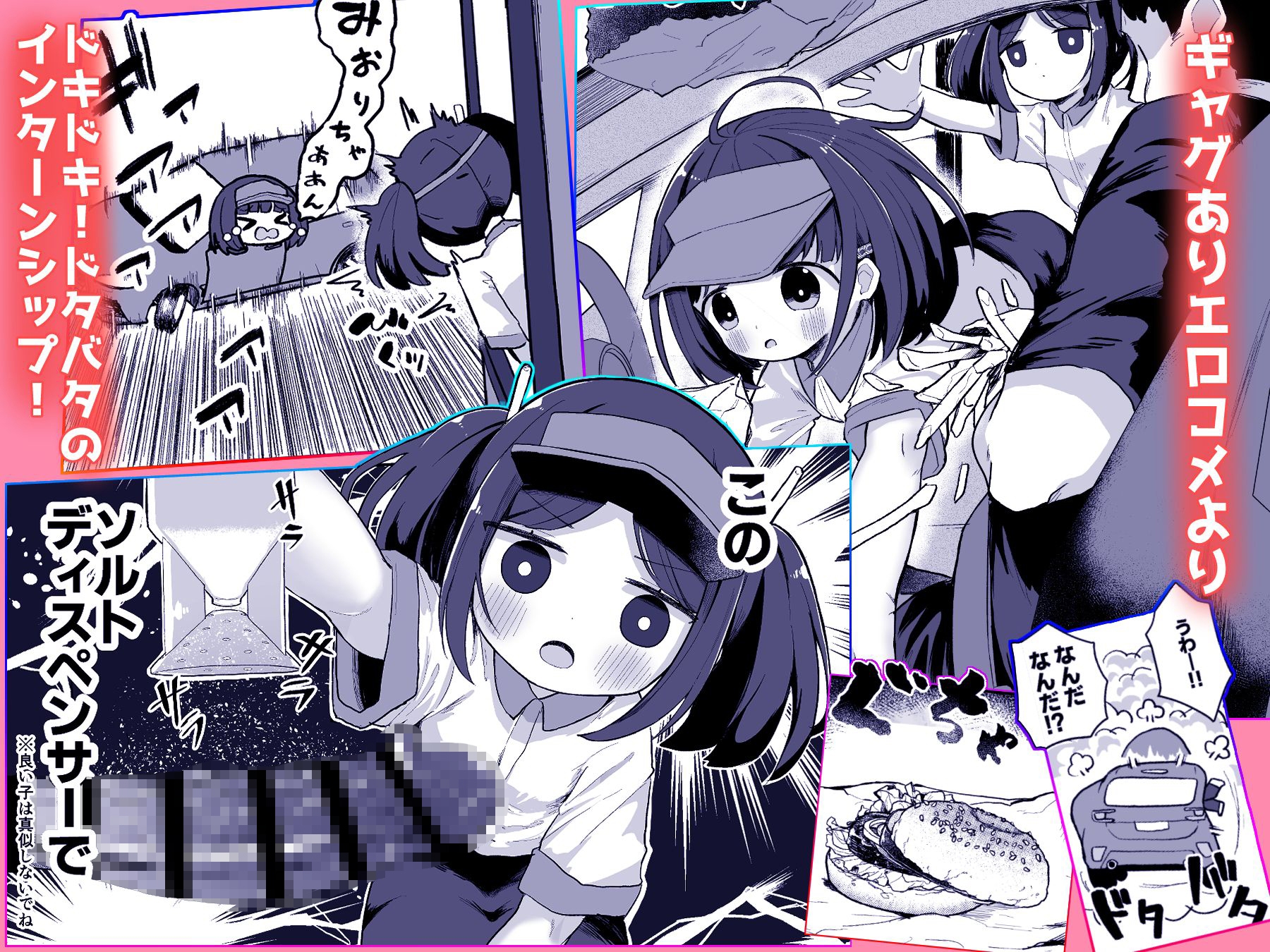 ジ○ニアインターンシップえんなちゃん ファーストフード編