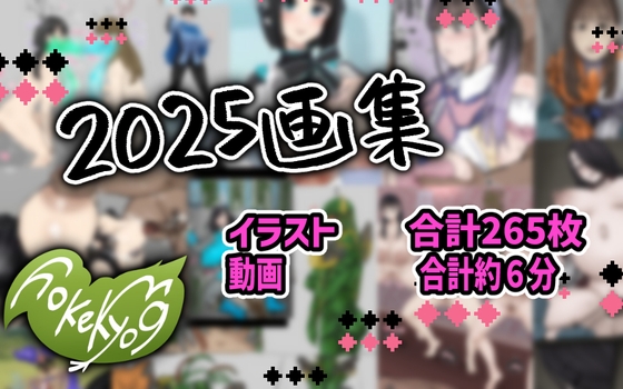 バックナンバー2025