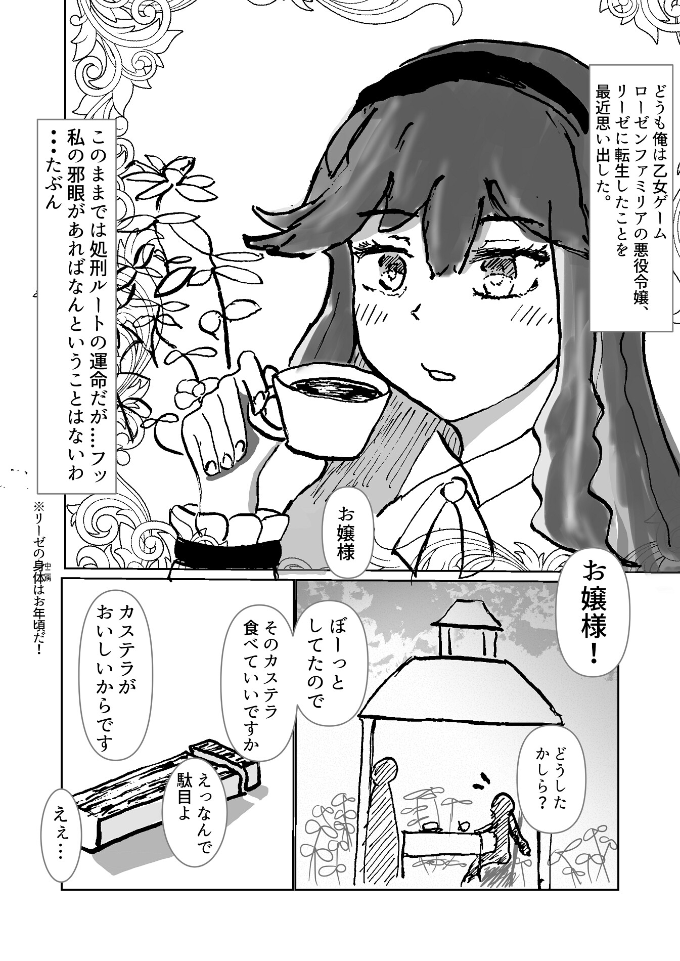 悪役令嬢にTSしたゾイ