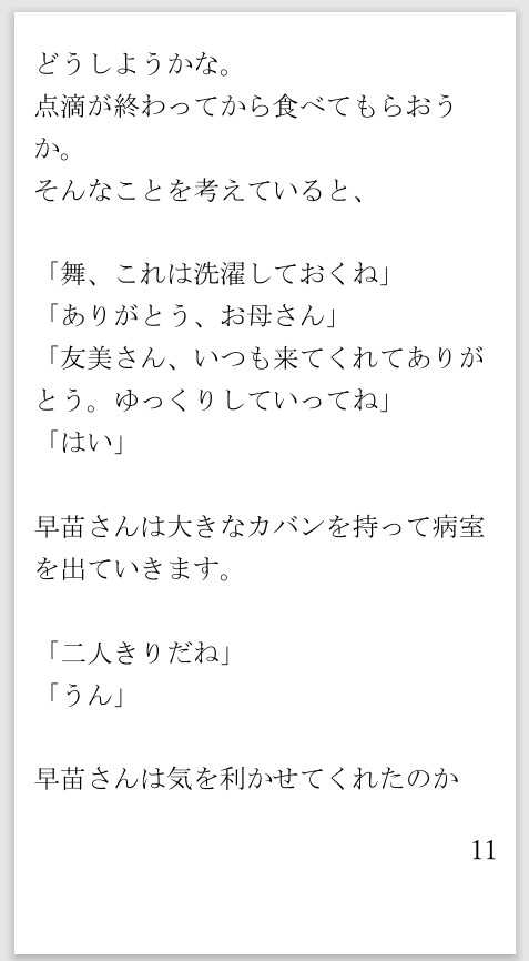 このナイフであなたを楽に 末期ガンで苦しむ恋人を殺しました 減筆修正版