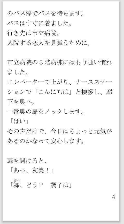 このナイフであなたを楽に 末期ガンで苦しむ恋人を殺しました 減筆修正版