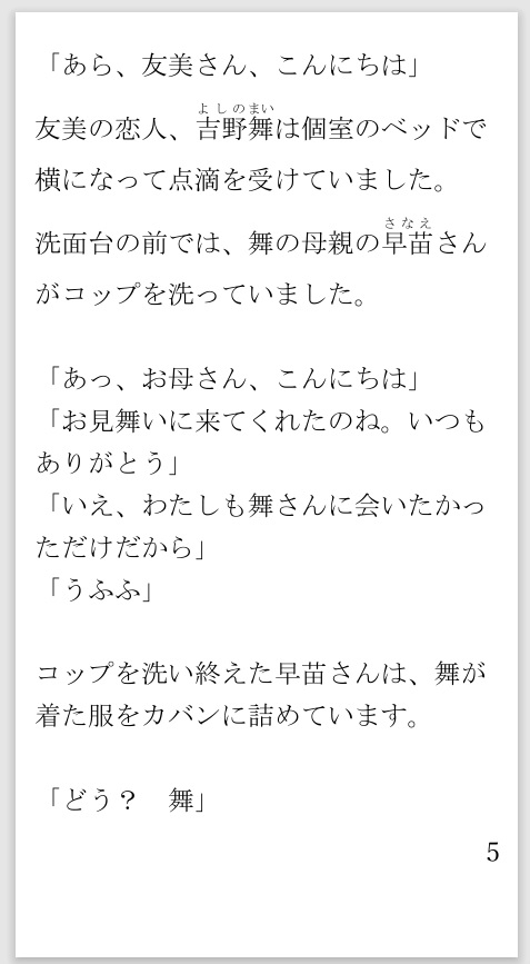 このナイフであなたを楽に 末期ガンで苦しむ恋人を殺しました 減筆修正版