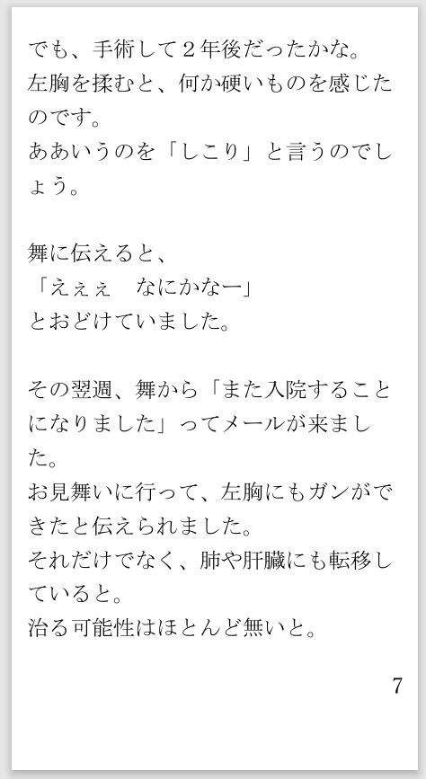 このナイフであなたを楽に 末期ガンで苦しむ恋人を殺しました 減筆修正版