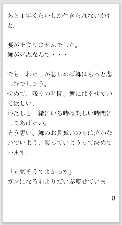 このナイフであなたを楽に 末期ガンで苦しむ恋人を殺しました 減筆修正版