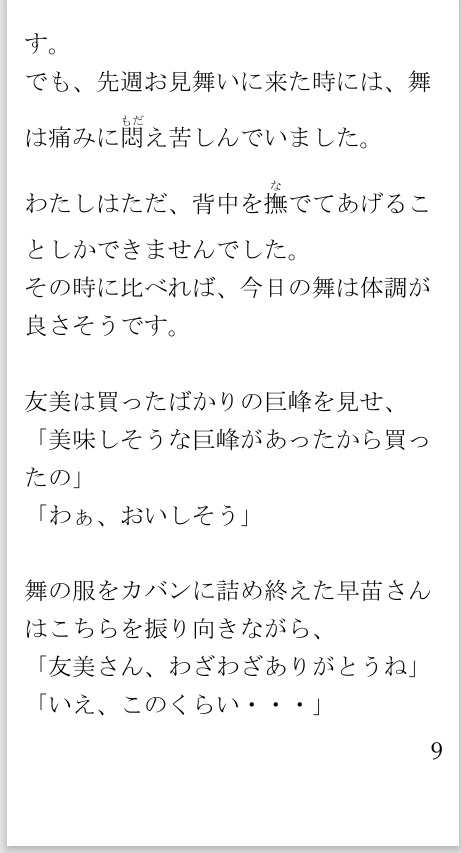 このナイフであなたを楽に 末期ガンで苦しむ恋人を殺しました 減筆修正版