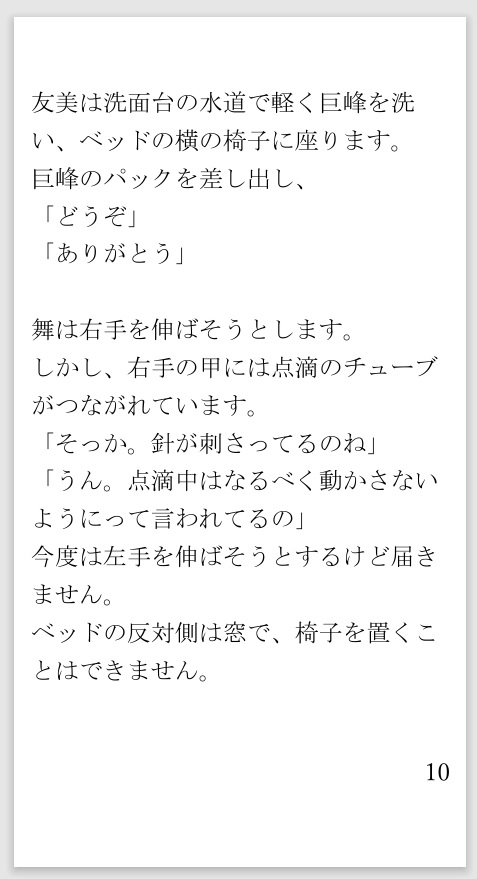 このナイフであなたを楽に 末期ガンで苦しむ恋人を殺しました 減筆修正版