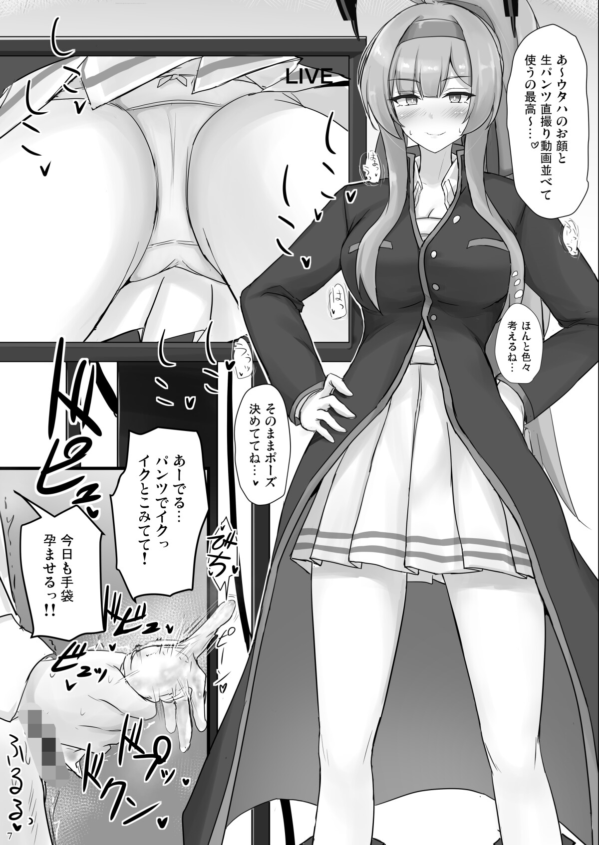 ウタハでシコ生活