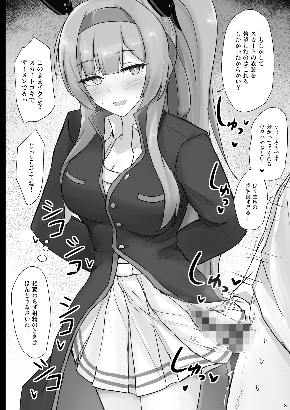 ウタハでシコ生活