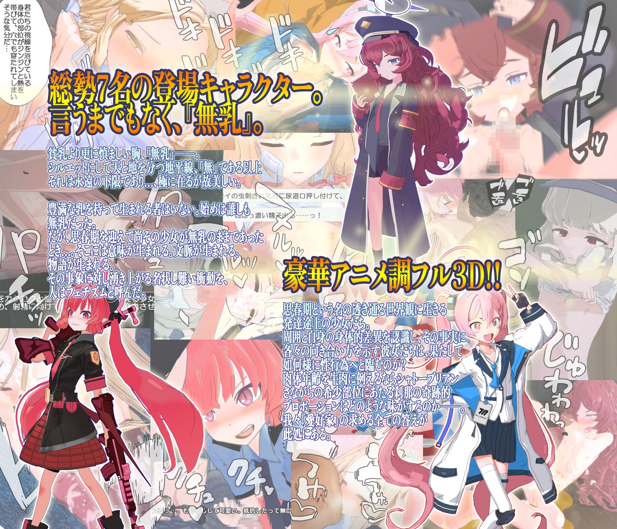 無乳アーカイブ vol.1