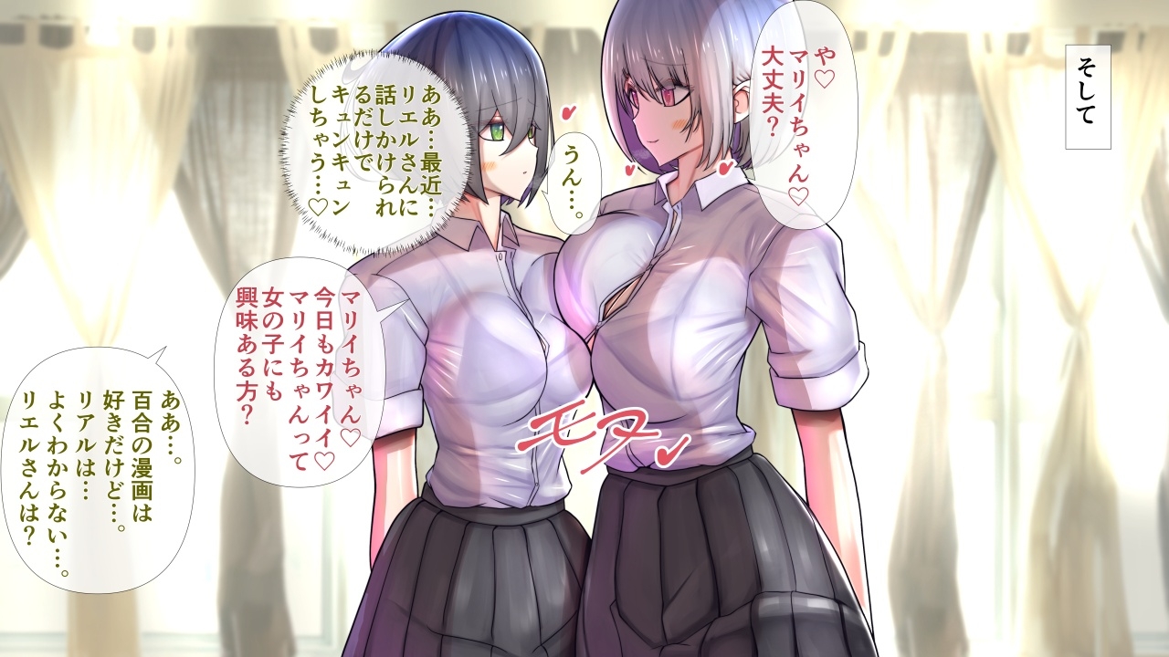 脱いだらすごい陰キャの彼女が陽キャと百合ッぽい。