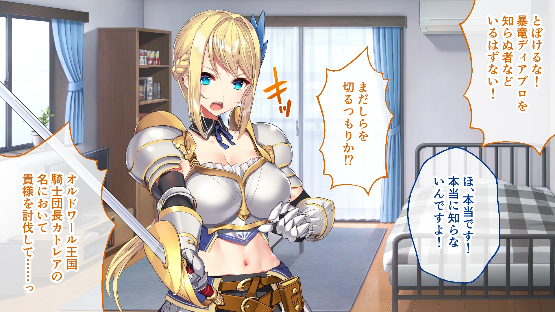 KukkoroDays CGノベル版～異世界からやってきた女騎士との甘らぶ添い寝ライフ～