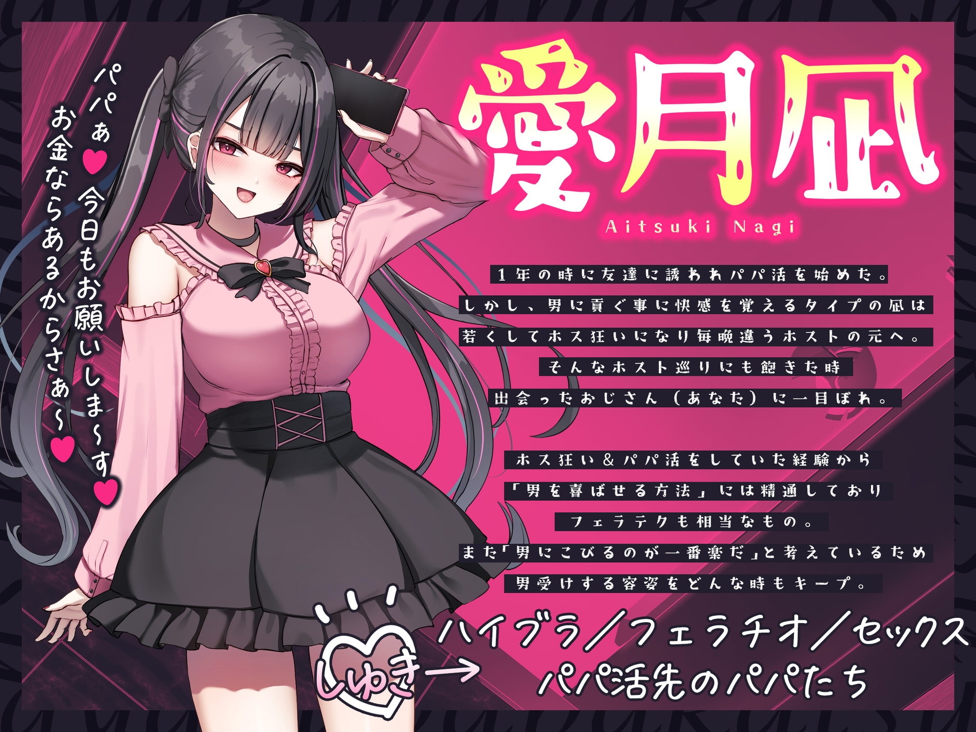 逆パパ活♡好みのおじさんとドスケベいちゃらぶセックス交渉~深夜に密会して性処理してもらうんです~