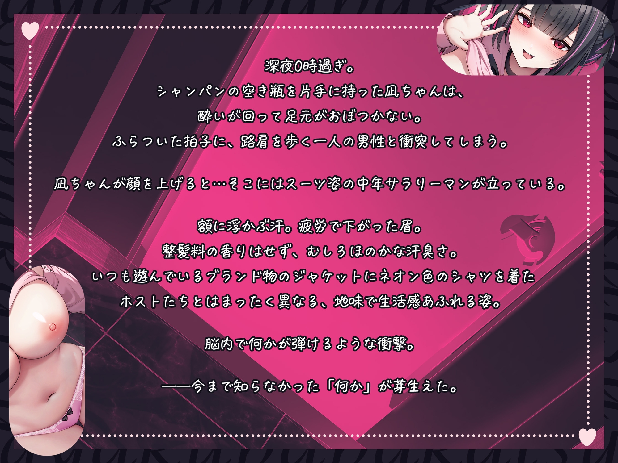 逆パパ活♡好みのおじさんとドスケベいちゃらぶセックス交渉~深夜に密会して性処理してもらうんです~