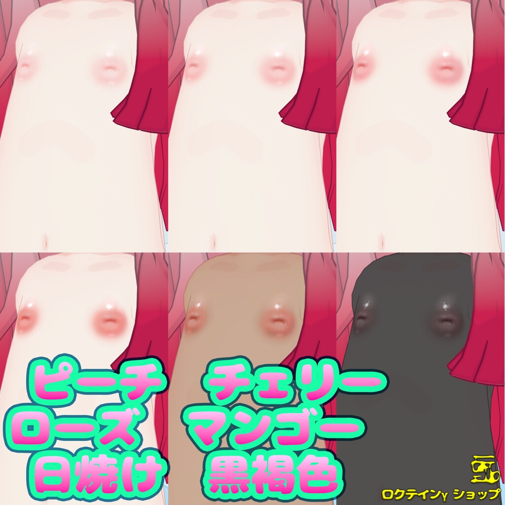 みみのこ専用乳首テクスチャ