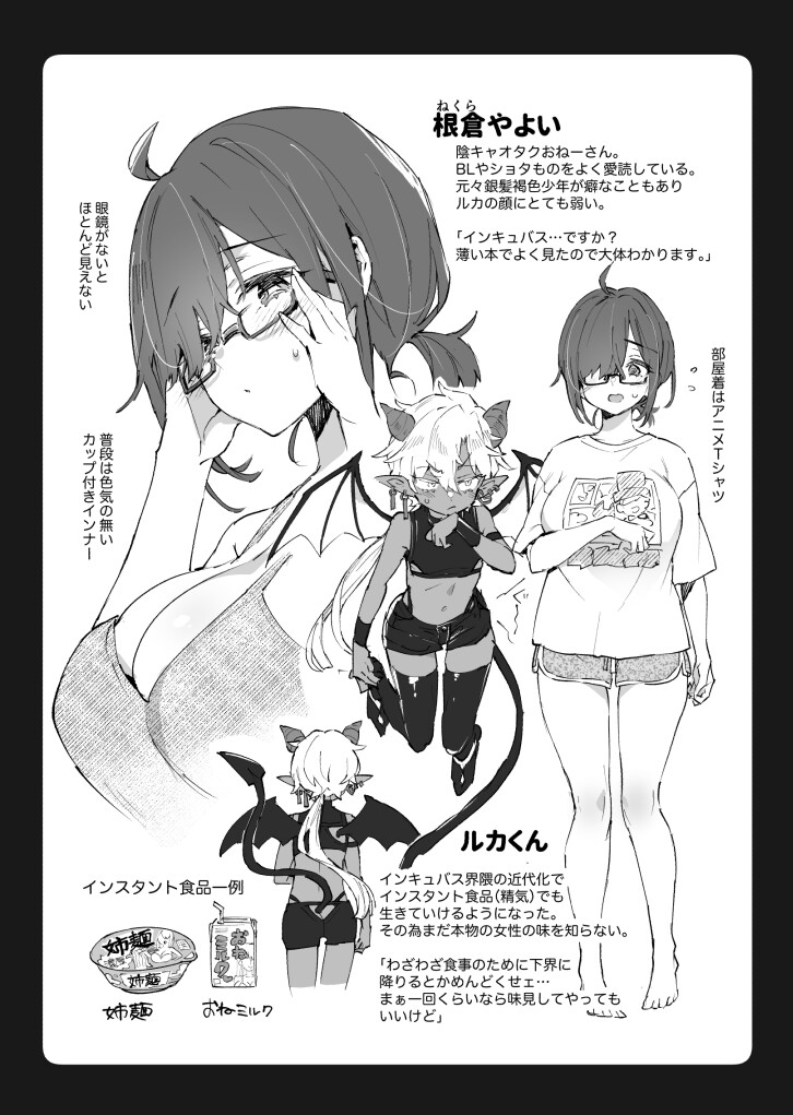 インキュバスくんは満腹を知らない