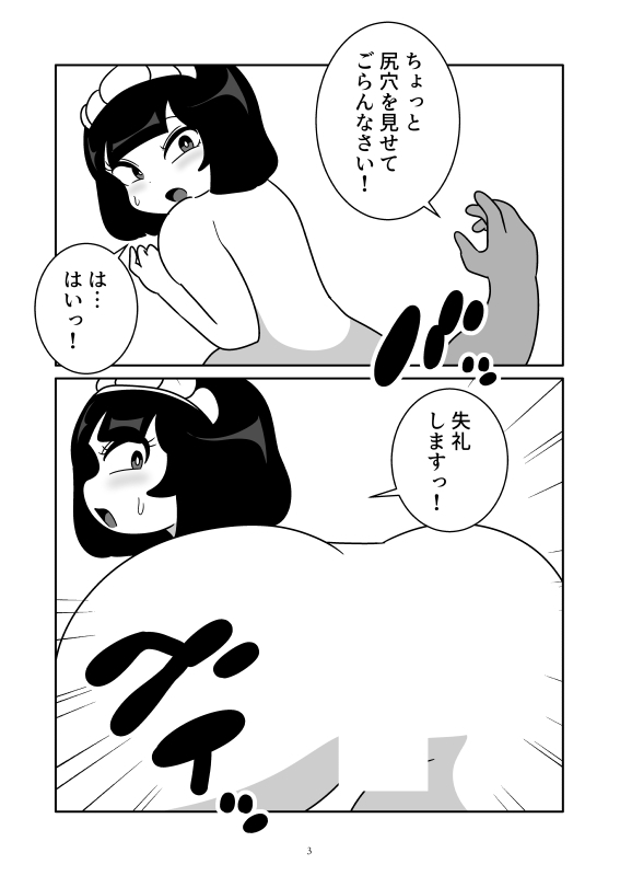 1ダース産卵メイド