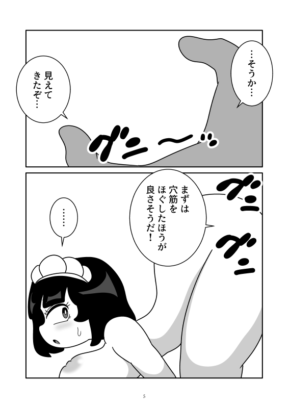 1ダース産卵メイド