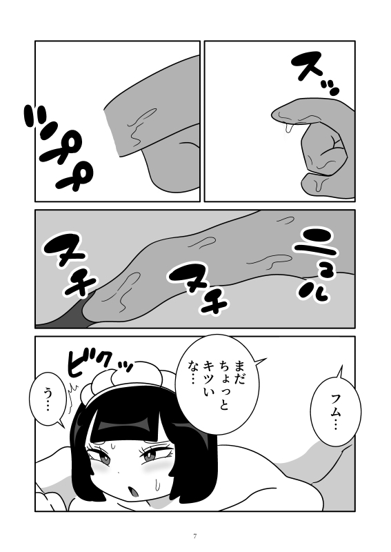 1ダース産卵メイド