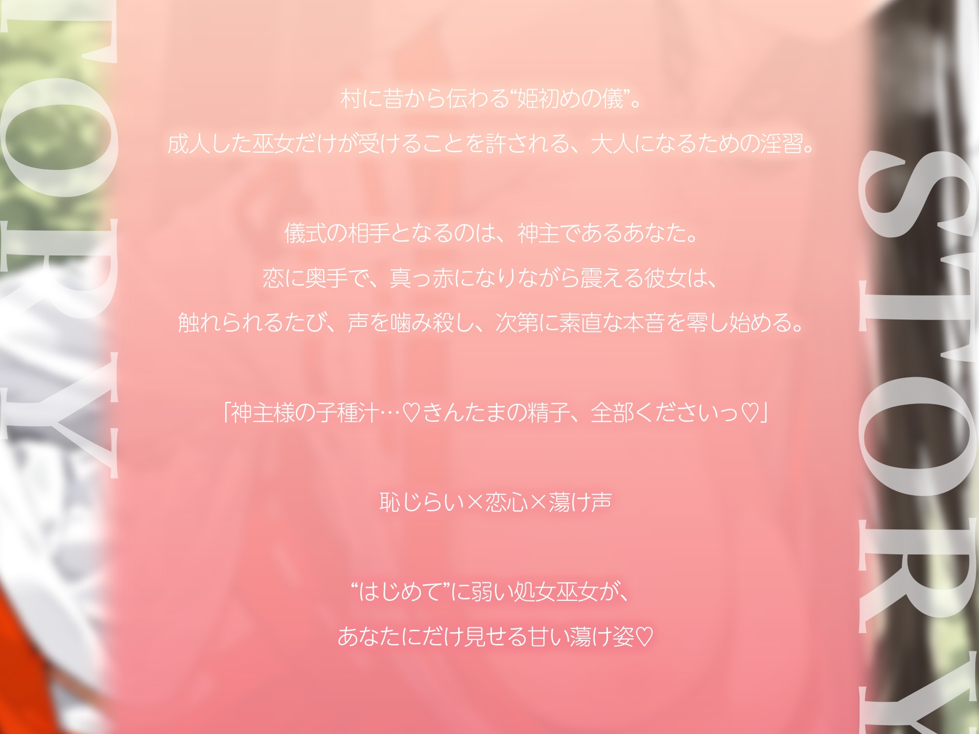 姫初め中出し儀式〜純情巫女がイキ崩れるまで〜【KU100】