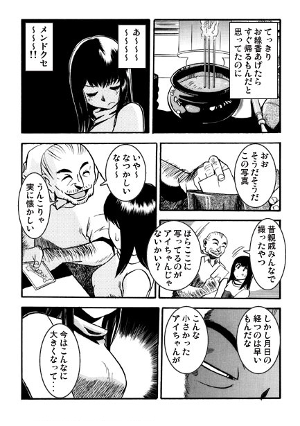 親戚さんいらっしゃい！