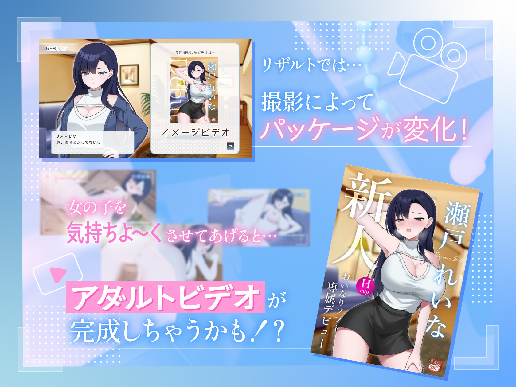 えっちビデオをつくろう!~新人・瀬戸れいな~