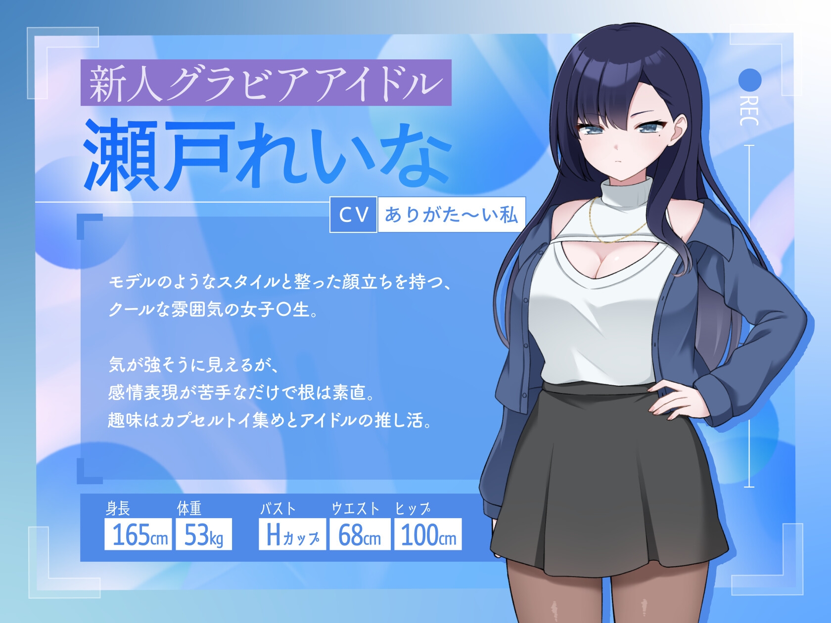 えっちビデオをつくろう!~新人・瀬戸れいな~